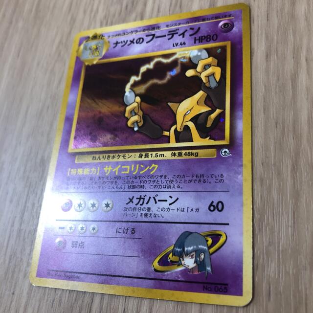 旧裏　ポケモンカード　ナツメのフーディン