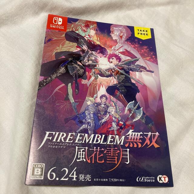 ファイアーエンブレム 風花雪月 非売品