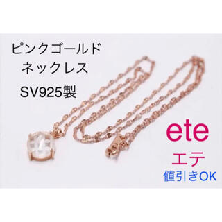 ete - ◇美品エテネックレス ペンダント SV925 ストーン付