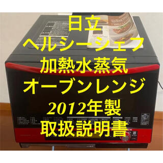 日立 - 日立オーブンレンジ MRO-JS8 ジャンク品の通販 by まくらくま's 