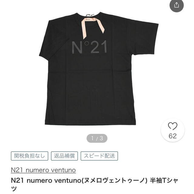 N°21(ヌメロヴェントゥーノ)のN21 numero ventuno(ヌメロヴェントゥーノ) 半袖Tシャツ レディースのトップス(Tシャツ(半袖/袖なし))の商品写真