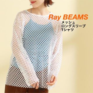 レイビームス(Ray BEAMS)の【期間限定値下げ】メッシュ ロングスリーブ Tシャツ(Tシャツ(長袖/七分))