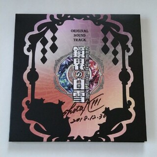 鏡界の白雪 オリジナルサウンドトラック CD(ゲーム音楽)