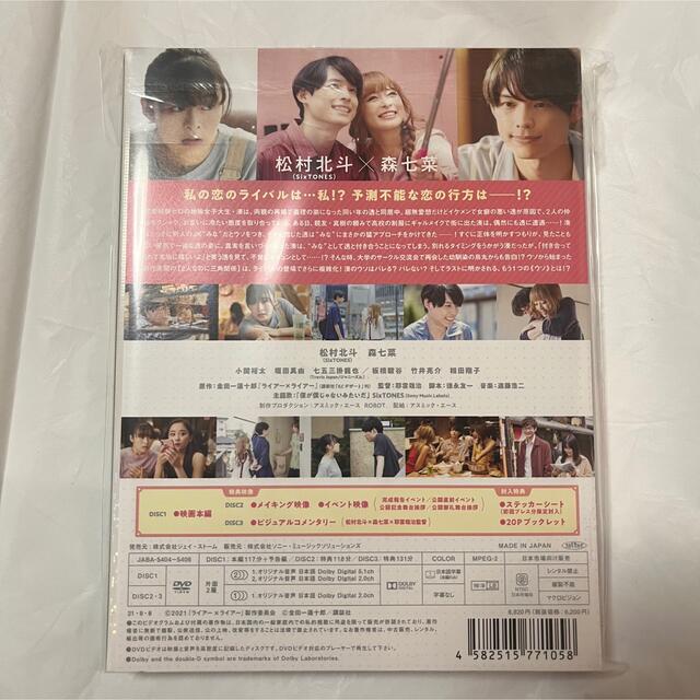 ライアー×ライアー　豪華版DVD