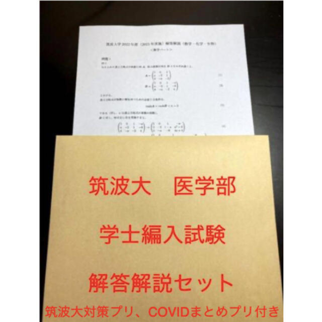 【解答解説】鹿児島大医学部学士編入 学力試験 理科(平成26〜令和3年度)