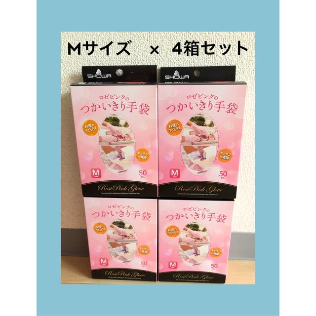 SHOWA - 【SALE】ショーワグローブ ロゼピンクのつかいきり手袋 Mサイズ 50枚の通販 by *.゚+ショコラ +*.゚'s shop| ショーワならラクマ