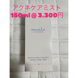 フロムファーストミュゼ(FROMFIRST Musee)のミュゼプラチナム 薬用スムーススキンコントロール アクネケアミスト 150ml(ボディローション/ミルク)