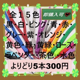 ストラップ よりどり5本　300円　即購入可(ストラップ/イヤホンジャック)