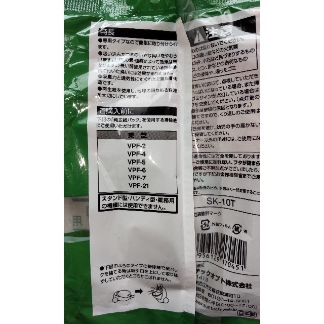 東芝(トウシバ)の東芝　掃除機　紙パック　VPF7　VPF5 インテリア/住まい/日用品の日用品/生活雑貨/旅行(日用品/生活雑貨)の商品写真