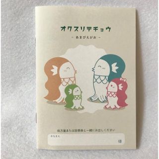 お薬手帳📖あまびえがお（アマビエ＋笑顔）(ノート/メモ帳/ふせん)