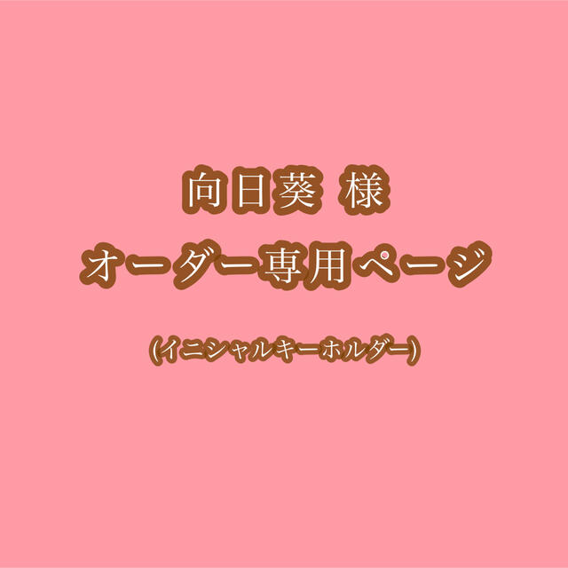 ひまわり様オーダー専用ページ elc.or.jp