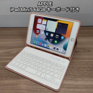 Apple - (美品)Ipad Mini5 第5世代 Wifi 64GB キーボード付き