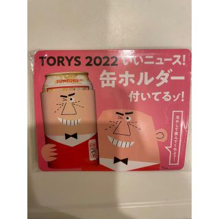 トリス　缶ホルダー　新品(その他)