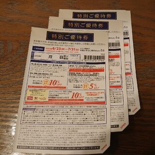 イオン(AEON)のイオン　特別優待券 3枚 2022/7/31まで(ショッピング)