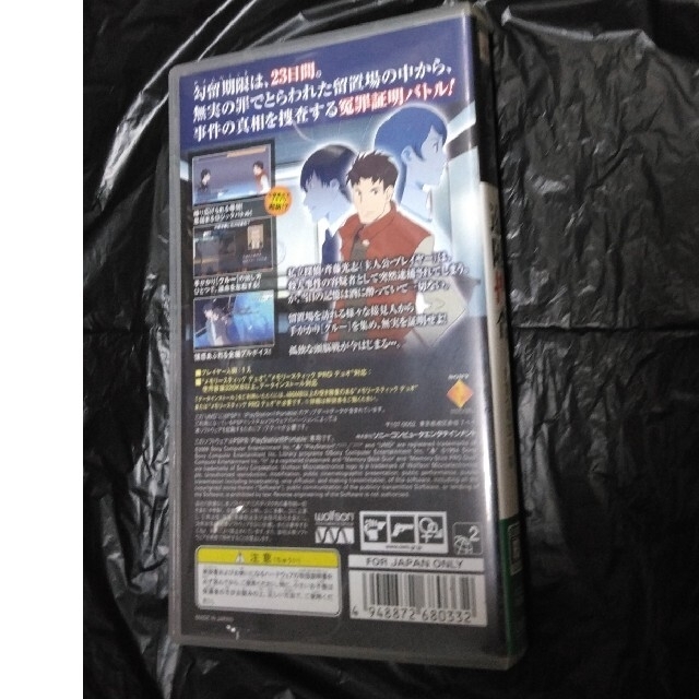 PlayStation Portable(プレイステーションポータブル)の遠隔捜査 －真実への23日間－ PSP エンタメ/ホビーのゲームソフト/ゲーム機本体(携帯用ゲームソフト)の商品写真