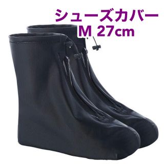 レインブーツ 台風 防汚 靴カバー 防水層 耐摩耗性  厚手 ブラック 27cm(レインブーツ/長靴)