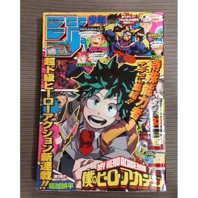 少年ジャンプ 2014年32号 僕のヒーローアカデミア 新連載