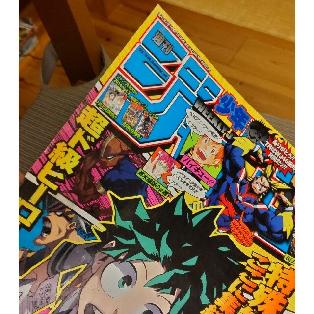 今季ブランド 週刊少年ジャンプ2014年32号 僕のヒーローアカデミア 今季ブランド 週刊少年ジャンプ2014年32号 僕のヒーローアカデミア