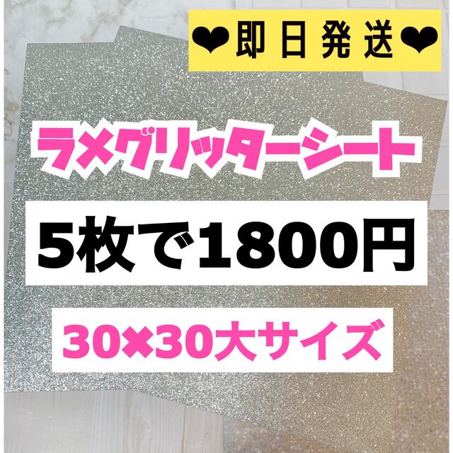 うちわ用 規定外 対応サイズ ラメ グリッター シート シルバー　5枚