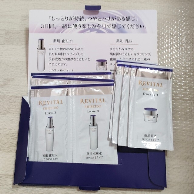 SHISEIDO (資生堂)(シセイドウ)の資生堂　リバイタル　3日間体感サンプル　セット コスメ/美容のキット/セット(サンプル/トライアルキット)の商品写真