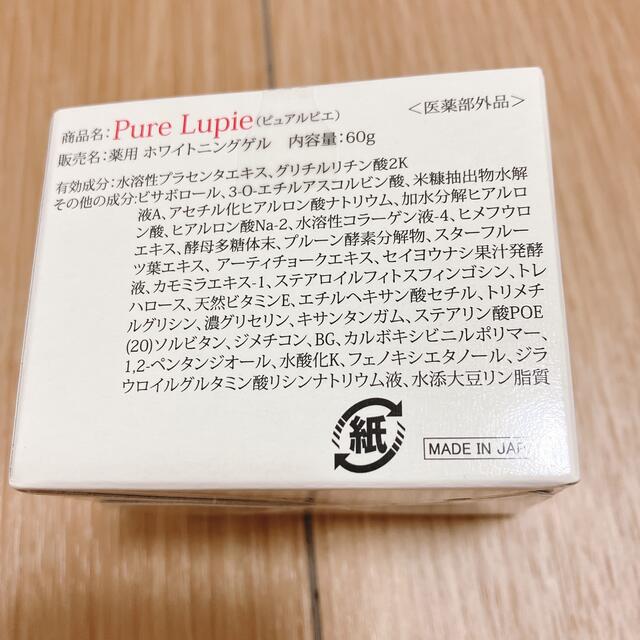 Pure Lupie（ピュアルピエ）