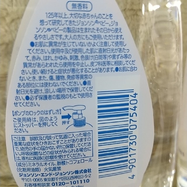 Johnson's(ジョンソン)の新品 未使用 ジョンソン ベビーオイル 無香料 キッズ/ベビー/マタニティの洗浄/衛生用品(その他)の商品写真