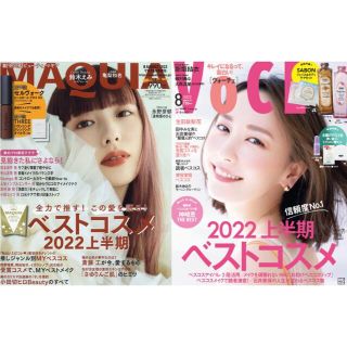 シュウエイシャ(集英社)の【新品未読】MAQUIA (マキア) 、VoCE2022年 08月号 (美容)