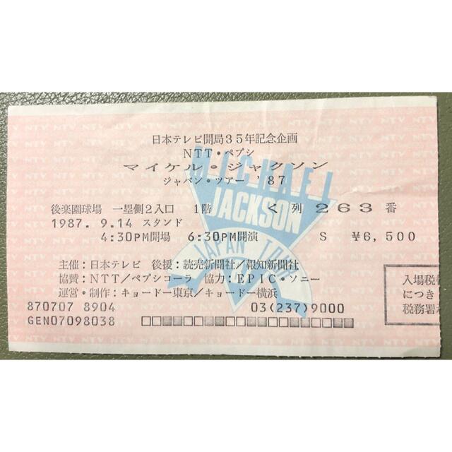 マイケル・ジャクソン　ジャパンツアー'87     半券チケット