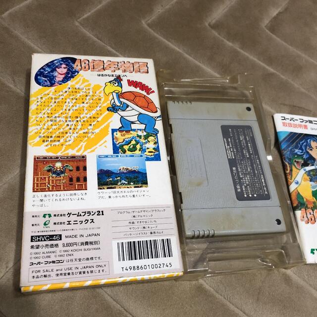 46億年物語 46億年物語