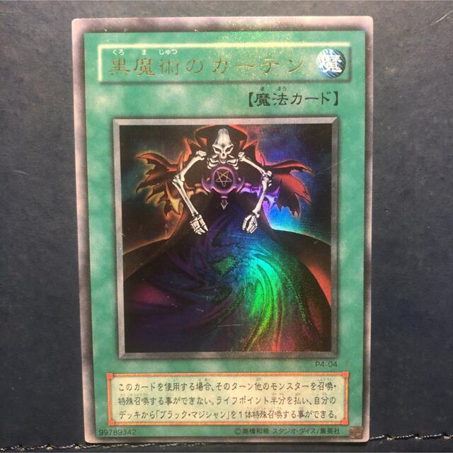 遊戯王 黒魔術のカーテン P4-04 死のマジック・ボックス P4-05 4枚