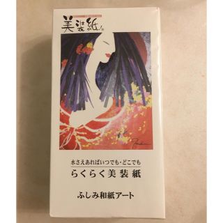 美装紙 100枚入り 新品未開封(その他)