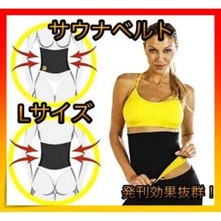 ＊サウナベルト お腹　ウエスト　男女兼用　ダイエット　発刊　ベルト　黒　L(エクササイズ用品)