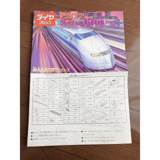 ダイヤブロック スーパー新幹線RCレーザーコントロール