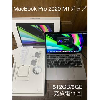 Apple - Macbook Pro 2020 M1チップ 512GB/スペースグレー