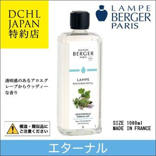 MB エターナル, 1000ml, ランプベルジェ, アロマオイル(アロマオイル)