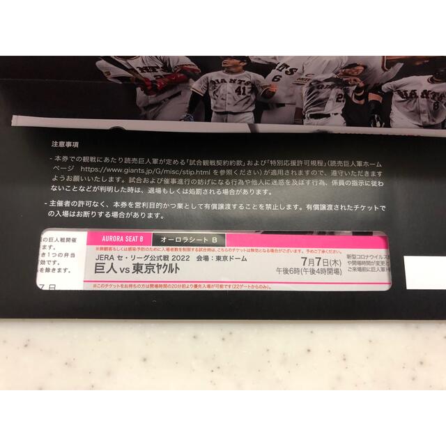 読売ジャイアンツ(ヨミウリジャイアンツ)の東京ドーム　7/6（水）18時　巨人vs ヤクルト4枚 チケットのスポーツ(野球)の商品写真