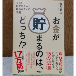 お金が貯まるのはどっち！？(ビジネス/経済)