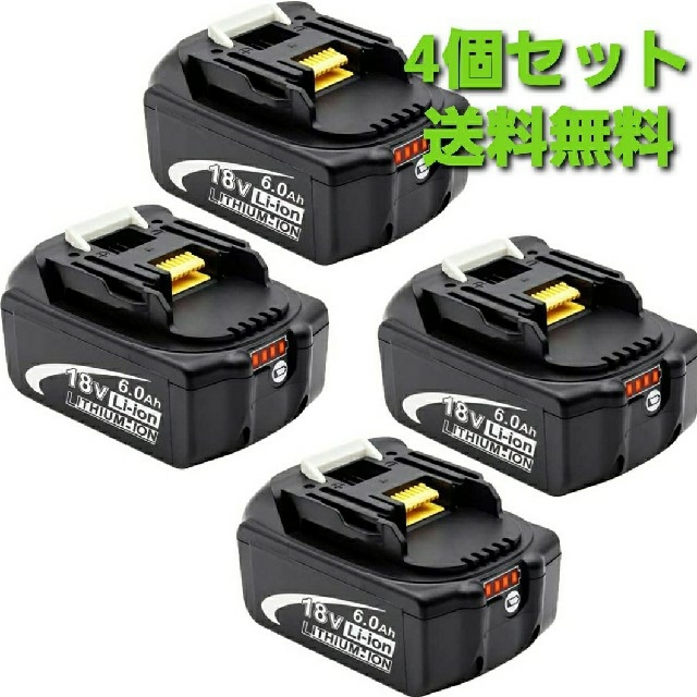バッテリーマキタ バッテリー 18V 純正交換工具用 PSE認証 送料無料！4個セット！