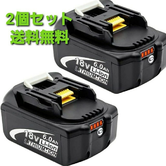 マキタ バッテリー 18V 純正交換工具用 PSE認証 送料無料！2個セット！タイヤ交換