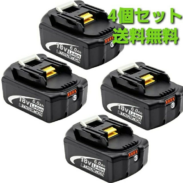 マキタ バッテリー 18V 純正交換工具用 PSE認証 送料無料！4個セット！