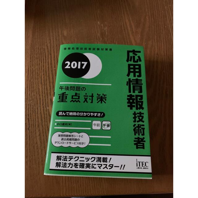 本応用情報テキスト