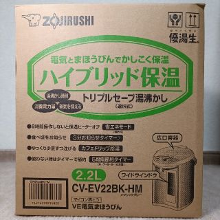 象印VE電気まほうびん2.2リットル　CV-EV22BK-HM 新品未開封(電気ポット)