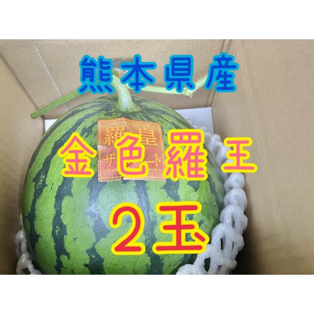 熊本県産金色羅王2玉入り 食品/飲料/酒の食品(フルーツ)の商品写真