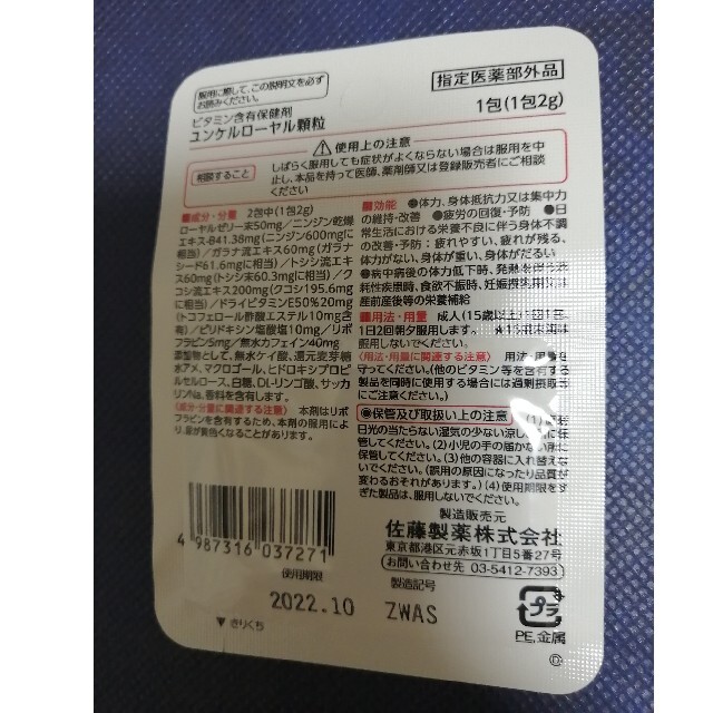 ユンケルローヤル顆粒　一包（2g）×9 食品/飲料/酒の健康食品(その他)の商品写真