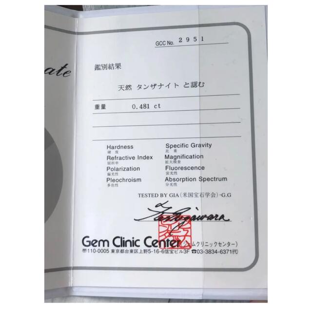 得価お得】 天然石 タンザナイトルース 0.481ct 鑑定書付き おすすめ
