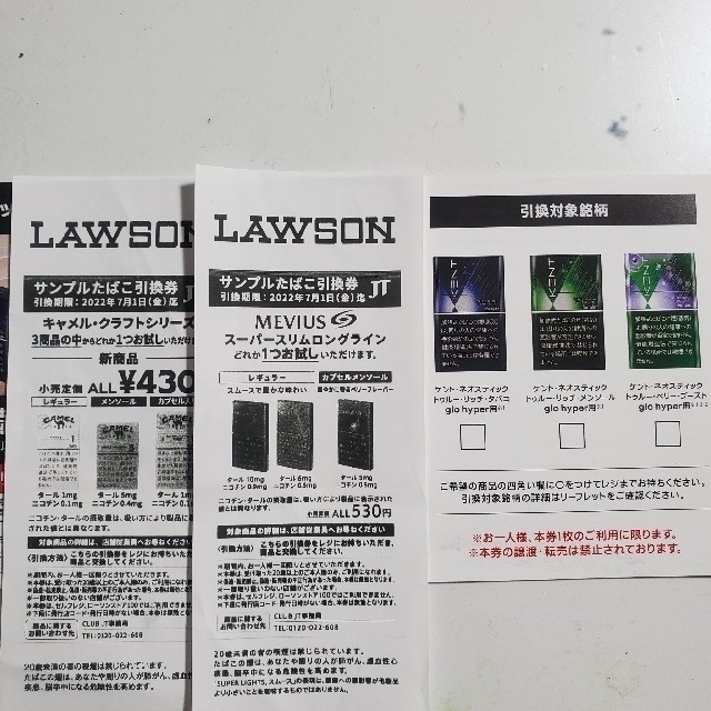 ローソン LAWSON タバコ引換券 チケットの優待券/割引券(その他)の商品写真