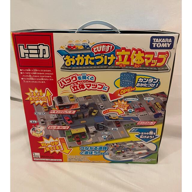 いただけま】 トミカ とびだす! おかたづけ立体マップ : おもちゃ