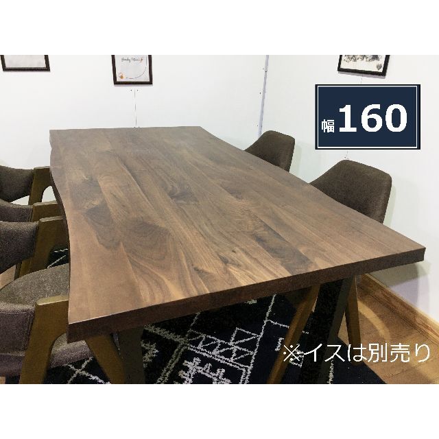 良好品】 160cm幅/天然木ウォールナット天板ダイニングテーブル単品