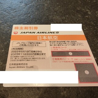 JAL株式割引券(その他)