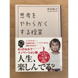 思考をやわらかくする授業(人文/社会)